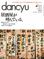 dancyu(ダンチュウ) 2016年11月号 (発売日2016年10月06日) 表紙