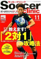サッカークリニック 表紙