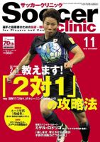 サッカークリニック 2016年11月号 (発売日2016年10月06日) 表紙