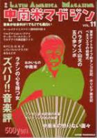 中南米マガジン Vol.11 (発売日2002年05月17日) 表紙