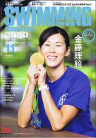 スイミングマガジン 2016年11月号 表紙