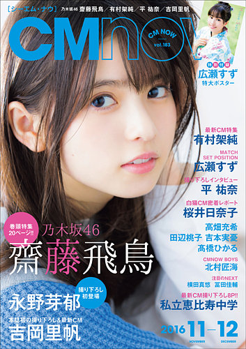 CMNOW(シーエムナウ) No.183 (発売日2016年10月08日) | 雑誌 CMNOW(シーエムナウ) No.183 (発売日2016年10月08日) | 雑誌