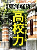 週刊東洋経済 2016年10/15号 表紙
