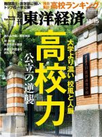 週刊東洋経済 2016年10/15号 (発売日2016年10月08日) 表紙