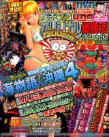パチンコオリジナル必勝法スペシャル 2016年11月号 (発売日2016年10月07日) 表紙