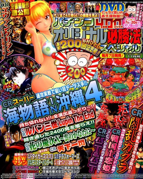 パチンコオリジナル必勝法スペシャル 2016年11月号 (発売日2016年10月07日) 表紙