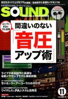 SOUND DESIGNER （サウンドデザイナー） 2016年11月号 (発売日2016年10月08日) 表紙