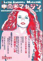 中南米マガジン Vol.17 (発売日2006年03月15日) 表紙