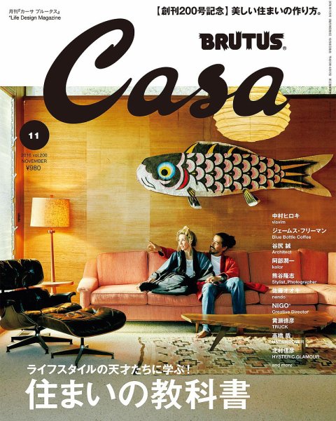 CasaBRUTUS(カーサブルータス) 11月号 (発売日2016年10月08日) 表紙