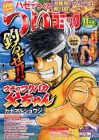 つりコミック 2016年11月号 表紙