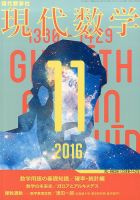 現代数学 2016年11月号 (発売日2016年10月12日) 表紙