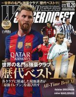 WORLD SOCCER DIGEST（ワールドサッカーダイジェスト） 10/20号 表紙