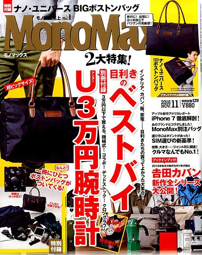 mono magazine 2022年11月16日号 でスピングルムーヴの商品が