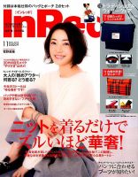 InRed（インレッド） 2016年11月号 表紙