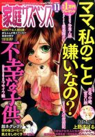 家庭サスペンス  2016年11月号 (発売日2016年10月06日) 表紙