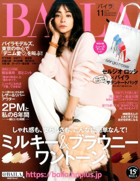 BAILA（バイラ） 2016年11月号 (発売日2016年10月12日) 表紙