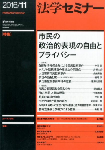 法学セミナー 2016年11月号 (発売日2016年10月12日) 表紙