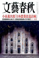 文藝春秋のバックナンバー (3ページ目 45件表示) | 雑誌/定期購読の予約はFujisan