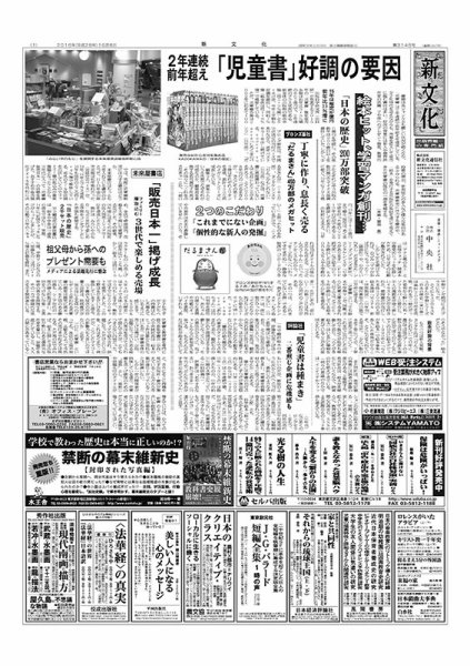 新文化 3146号 (発売日2016年10月06日) 表紙