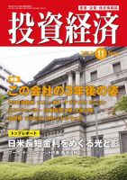 投資経済 2016年11月号 (発売日2016年10月08日) 表紙