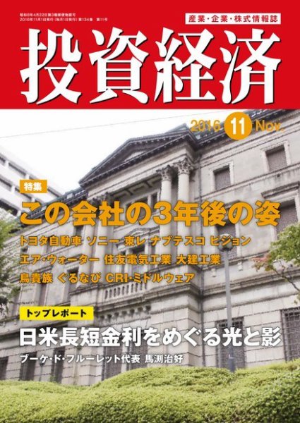 投資経済 2016年11月号 (発売日2016年10月08日) 表紙