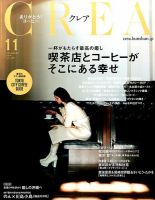 CREA（クレア） 2016年11月号 表紙