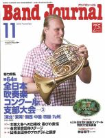 バンドジャーナル 2016年11月号 表紙