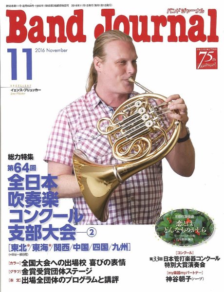 バンドジャーナル 2016年11月号 (発売日2016年10月08日) 表紙