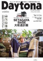 Daytona（デイトナ） No.305 表紙