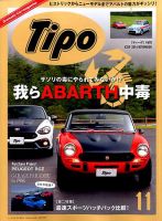 Tipo（ティーポ） №329 表紙