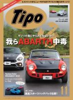 Tipo（ティーポ） №329 (発売日2016年10月06日) 表紙