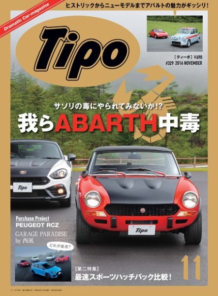Tipo（ティーポ） №329 (発売日2016年10月06日) 表紙