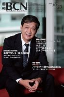 週刊BCN vol.1648 表紙