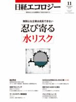 日経ESG 表紙