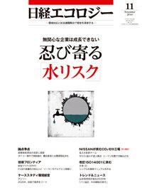 日経ESG 2016年10月08日発売号 表紙