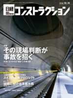 日経コンストラクション 表紙