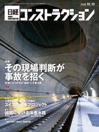 日経コンストラクション 2016年10月10日発売号 表紙