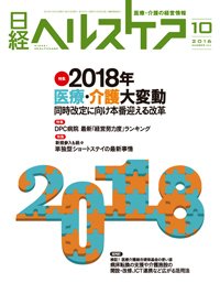 日経ヘルスケア 2016年10月10日発売号 表紙