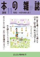 本の雑誌 401号 表紙