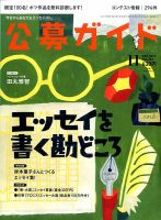 公募ガイド 2016年11月号 表紙