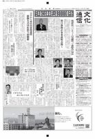 The Bunka News 2016年10月10日発売号 表紙