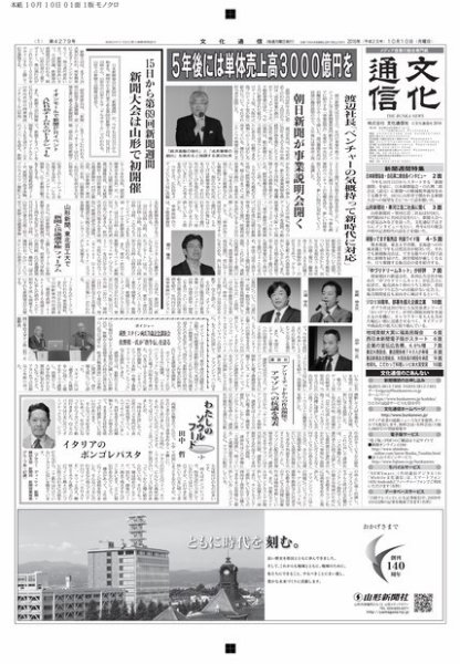 The Bunka News 2016年10月10日発売号 表紙