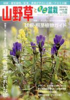 山野草とミニ盆栽 2016年11月号 (発売日2016年10月12日) 表紙