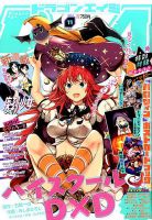 月刊ドラゴンエイジ 2016年11月号 表紙