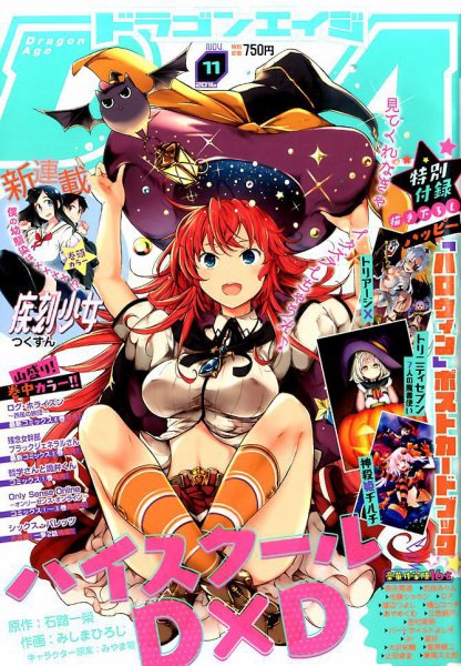 月刊ドラゴンエイジ 2016年11月号 (発売日2016年10月08日) 表紙