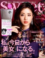 Sweet（スウィート） 2016年11月号 表紙