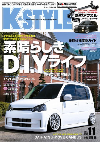K-STYLE（Kスタイル） 2016年11月号 (発売日2016年10月08日) 表紙