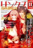 リンクス 2016年11月号 表紙
