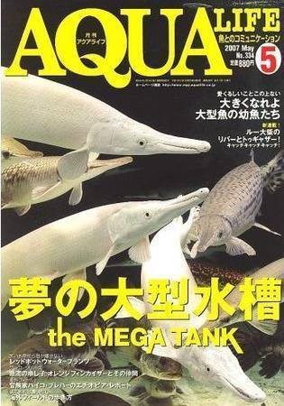 アクアライフ 5月号 (発売日2007年04月11日) 表紙