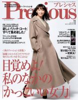 Precious（プレシャス） 2016年11月号 表紙